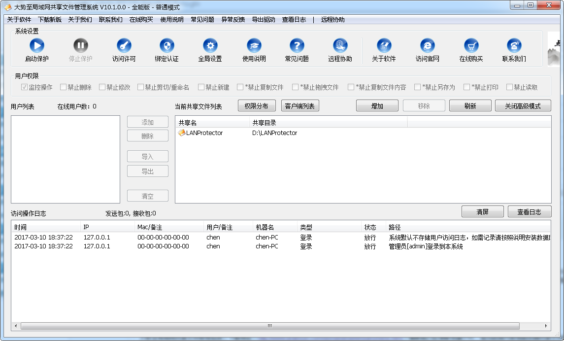 大勢至V10版本發布 加固共享文件夾安全，賦能企業管理新高度